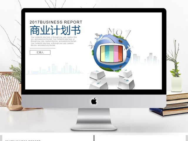 2017年高端大气商业计划书PPT模板 2017年高端大气商业计划书PPT模板