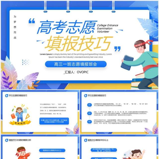蓝色卡通风高考志愿填报技巧PPT模板 蓝色卡通风高考志愿填报技巧PPT模板