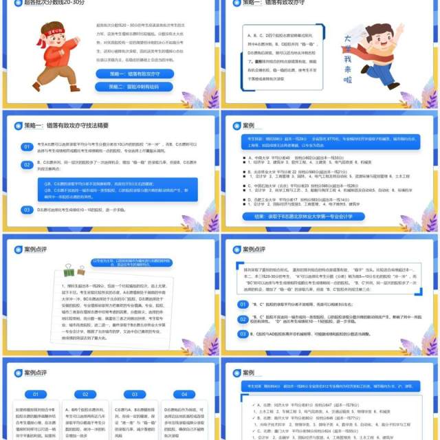 蓝色卡通风高考志愿填报技巧PPT模板 蓝色卡通风高考志愿填报技巧PPT模板