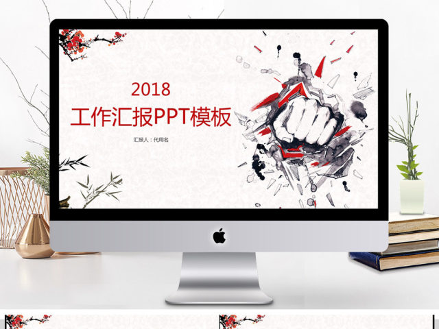 2018简约工作汇报PPT模板 2018简约工作汇报PPT模板