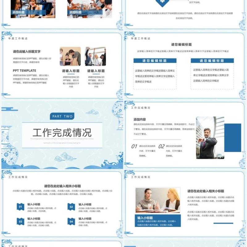 蓝色中国风青花瓷工作汇报PPT通用模板