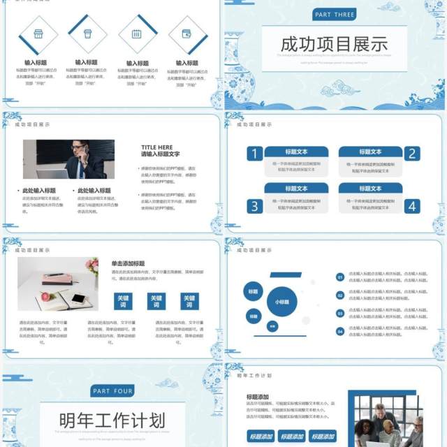蓝色中国风青花瓷工作汇报PPT通用模板 蓝色中国风青花瓷工作汇报PPT通用模板