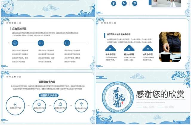 蓝色中国风青花瓷工作汇报PPT通用模板 蓝色中国风青花瓷工作汇报PPT通用模板