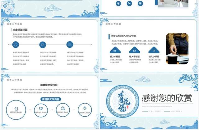 蓝色中国风青花瓷工作汇报PPT通用模板