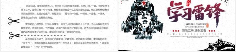 简约党政风学习雷锋纪念日PPT模板