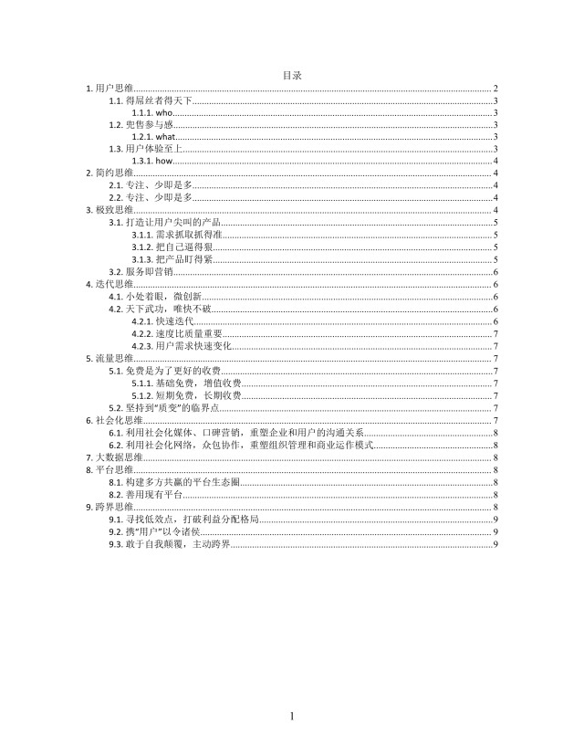 思维导图互联网思维XMind模板