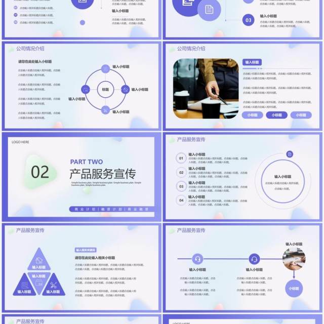 紫色简约风商业计划书PPT通用模板