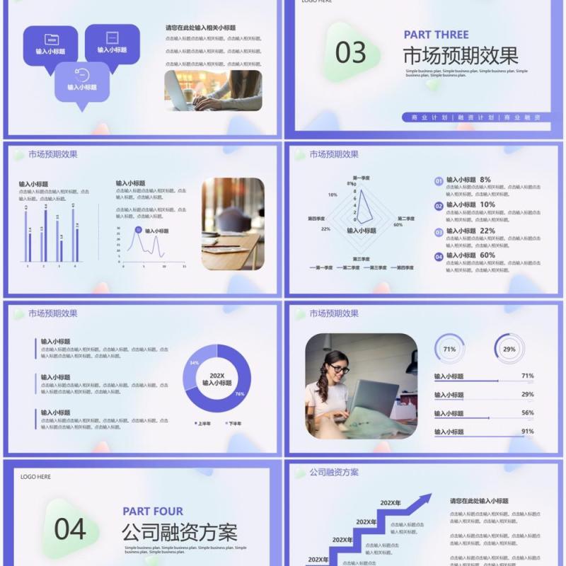 紫色简约风商业计划书PPT通用模板