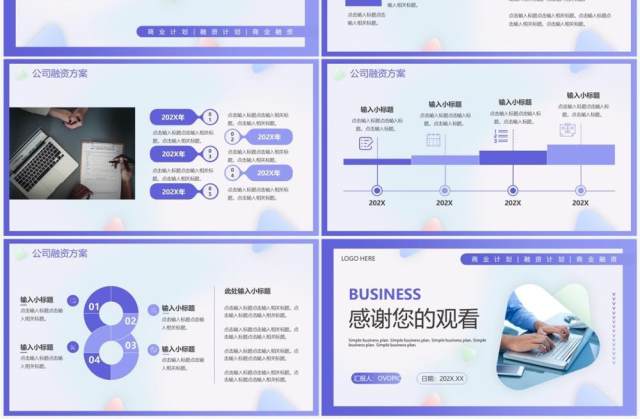 紫色简约风商业计划书PPT通用模板 紫色简约风商业计划书PPT通用模板