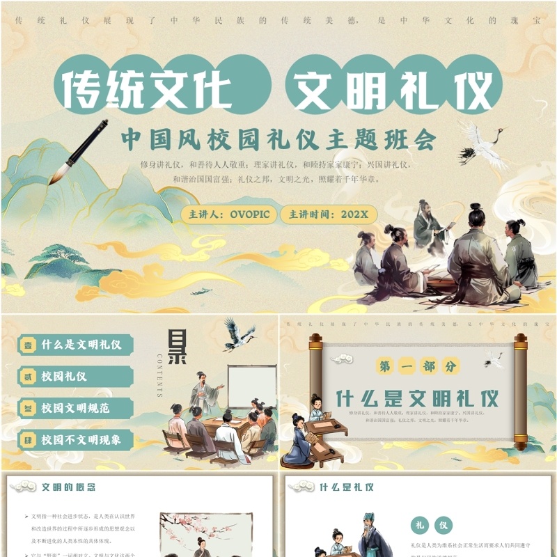 黄色中国风校园礼仪主题班会PPT模板