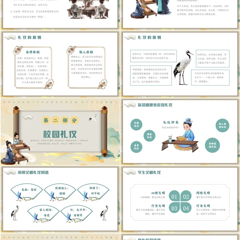 黄色中国风校园礼仪主题班会PPT模板