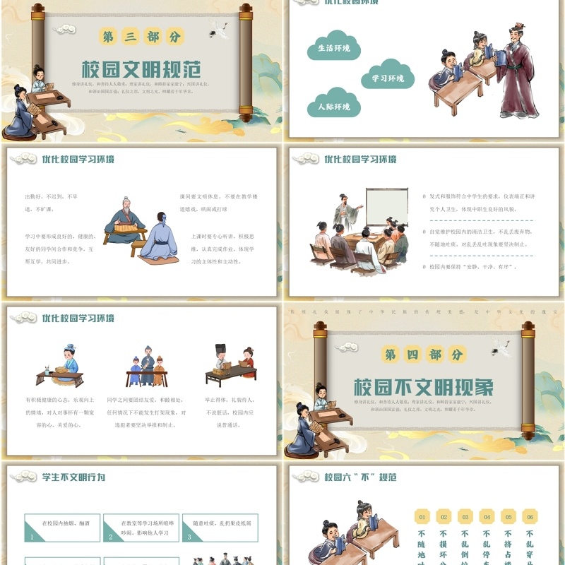 黄色中国风校园礼仪主题班会PPT模板