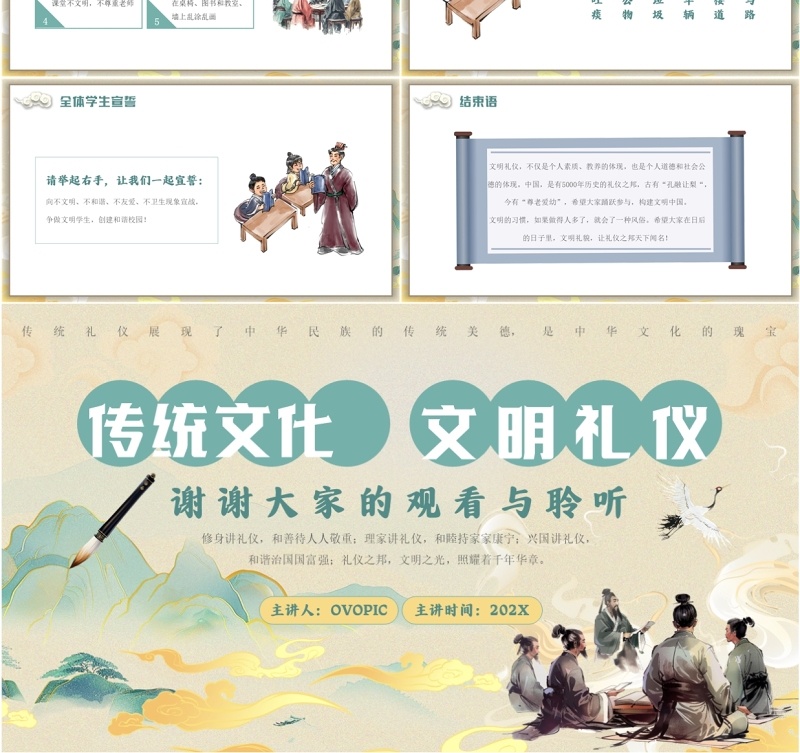 黄色中国风校园礼仪主题班会PPT模板