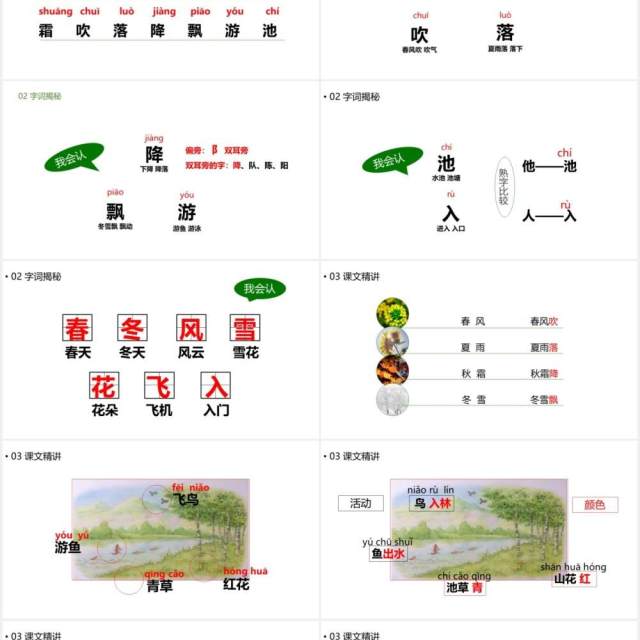 绿色部编版一年级语文下册春夏秋冬课件PPT模板