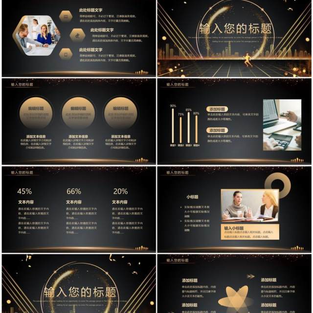 黑金大气赢战2023企业年会PPT通用模板 黑金大气赢战2023企业年会PPT通用模板
