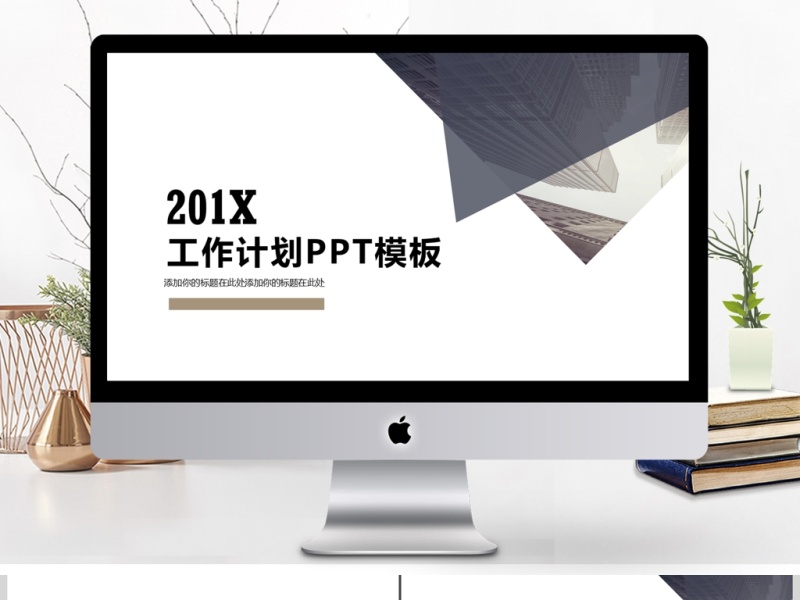 2017灰色工作计划PPT模板