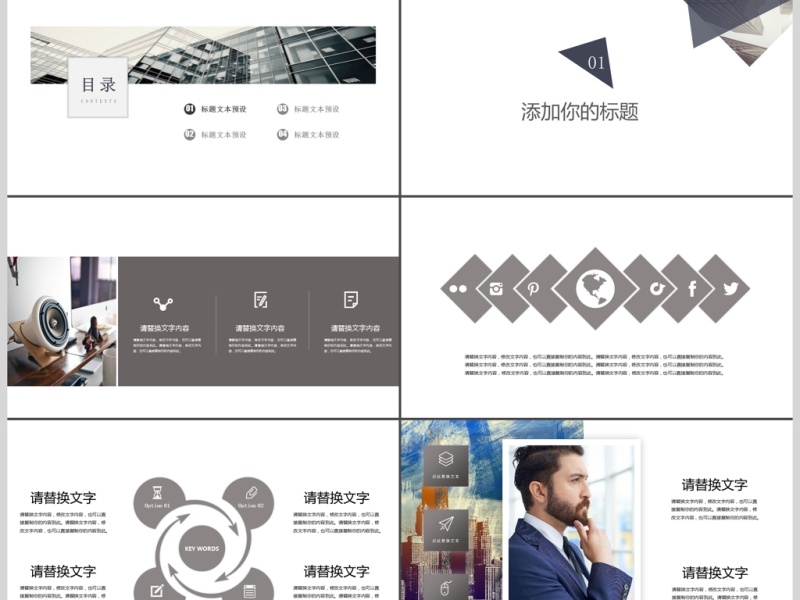 2017灰色工作计划PPT模板