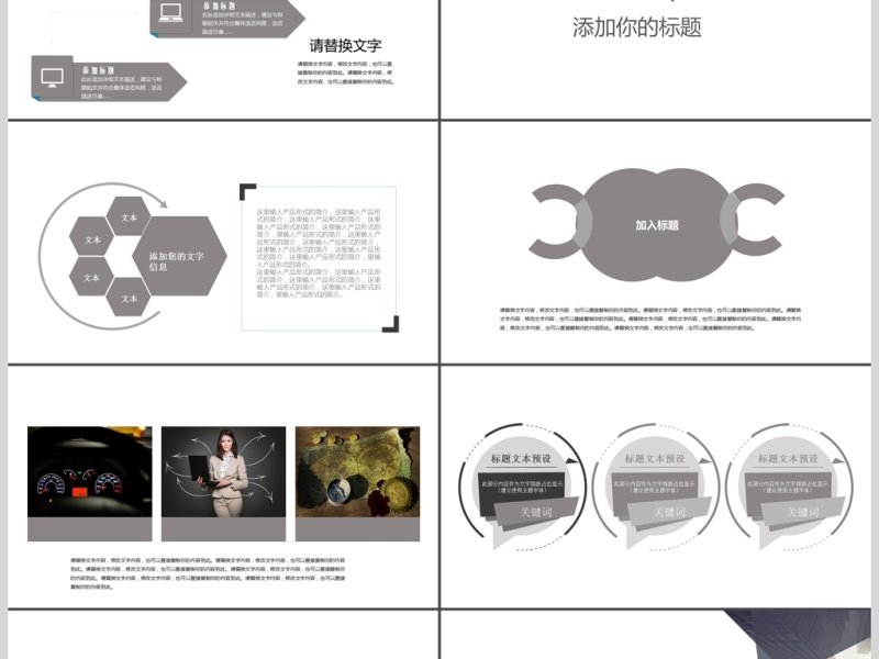 2017灰色工作计划PPT模板