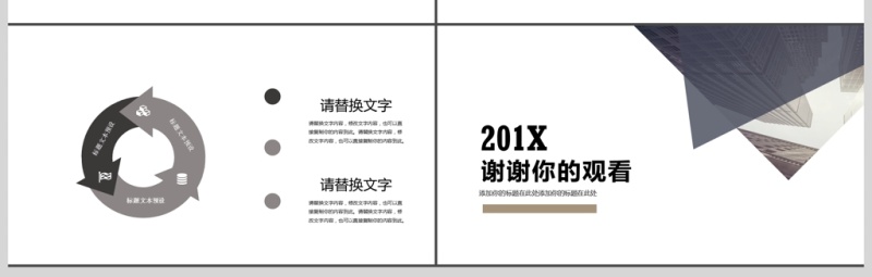 2017灰色工作计划PPT模板