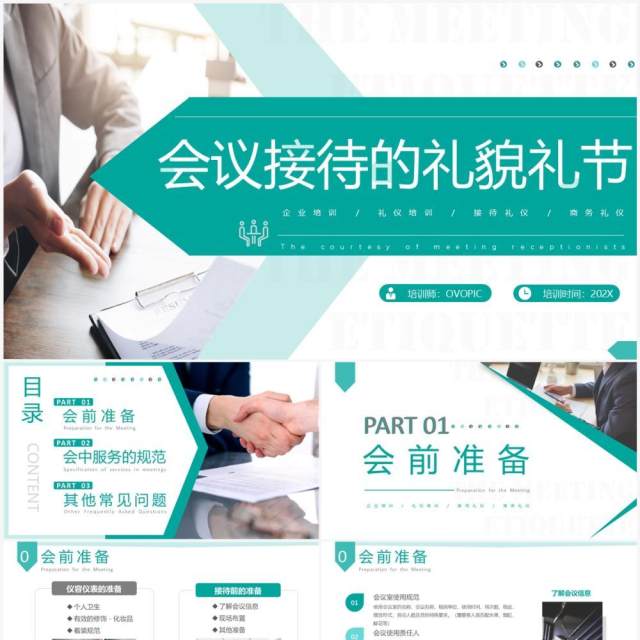 绿色商务风会议接待的礼貌礼节PPT模板 绿色商务风会议接待的礼貌礼节PPT模板
