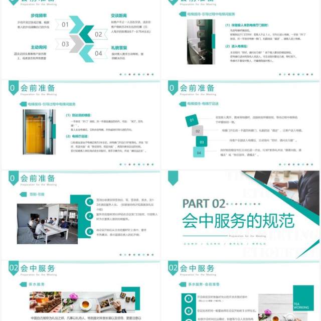 绿色商务风会议接待的礼貌礼节PPT模板 绿色商务风会议接待的礼貌礼节PPT模板