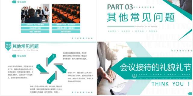 绿色商务风会议接待的礼貌礼节PPT模板 绿色商务风会议接待的礼貌礼节PPT模板