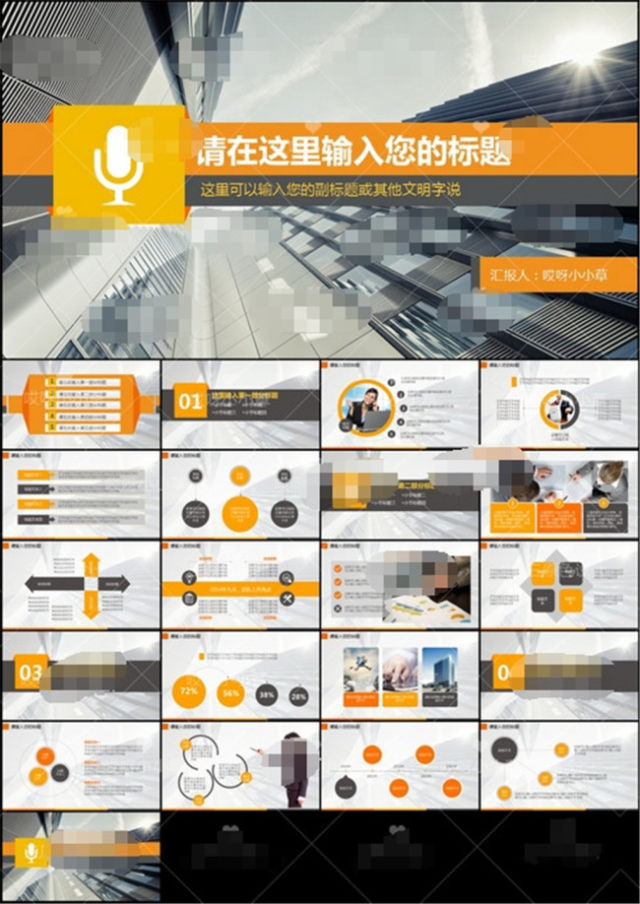 城市建筑 PPT模板下载 城市建筑 PPT模板下载