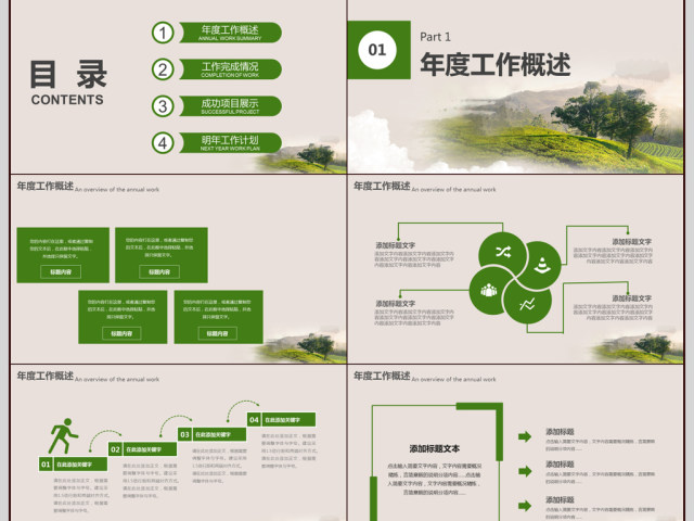 风景清新简约年终总结新年计划PPT模板
