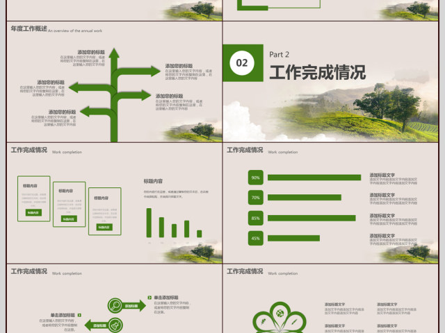 风景清新简约年终总结新年计划PPT模板