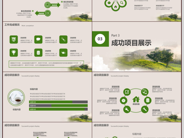 风景清新简约年终总结新年计划PPT模板