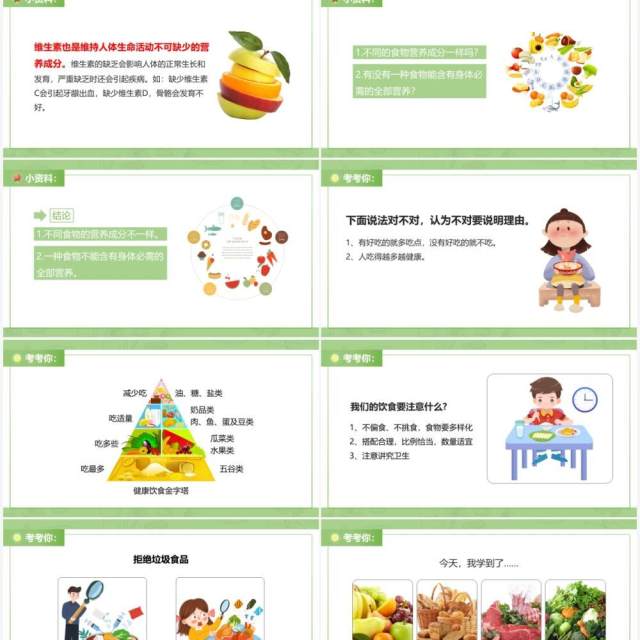 教科版四年级下册食物的营养课件PPT模板 教科版四年级下册食物的营养课件PPT模板