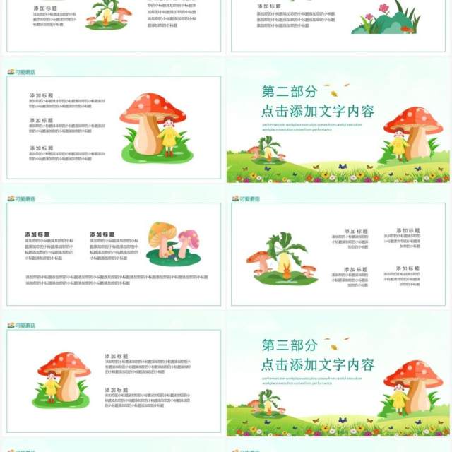 清新可爱蘑菇通用动态PPT模板 清新可爱蘑菇通用动态PPT模板