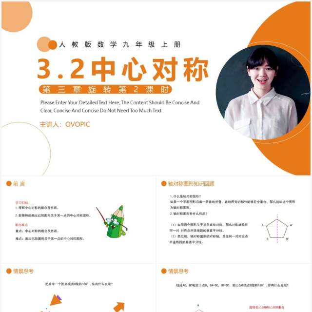 部编版九年级数学上册第三单元中心对称课件PPT模板 部编版九年级数学上册第三单元中心对称课件PPT模板