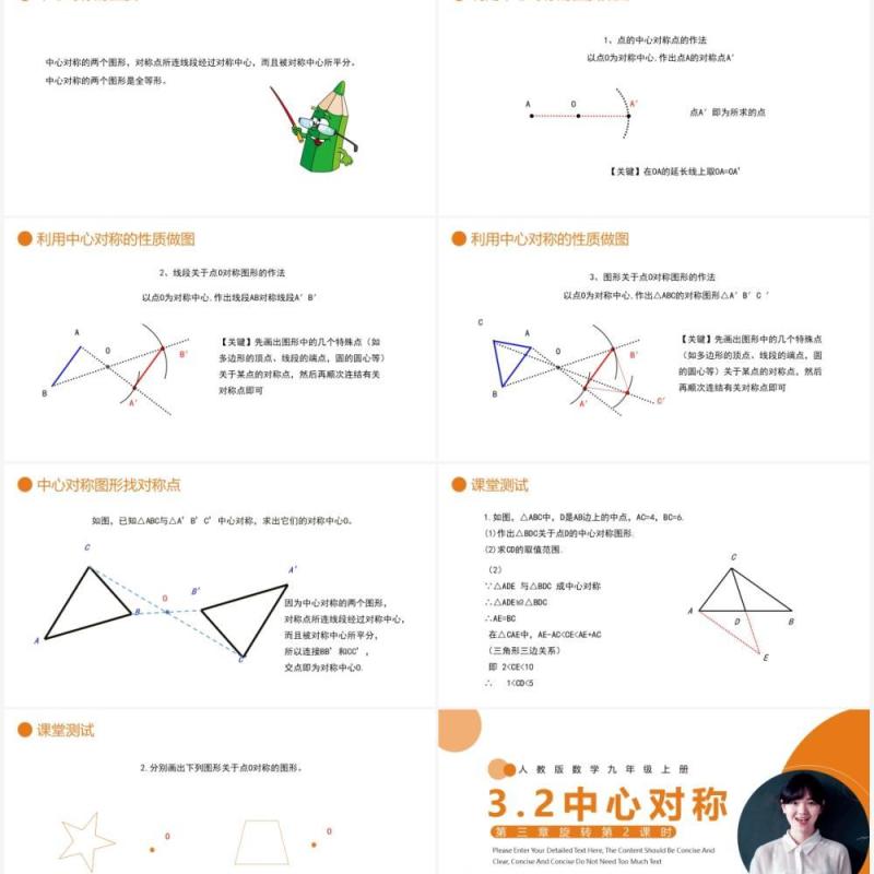 部编版九年级数学上册第三单元中心对称课件PPT模板