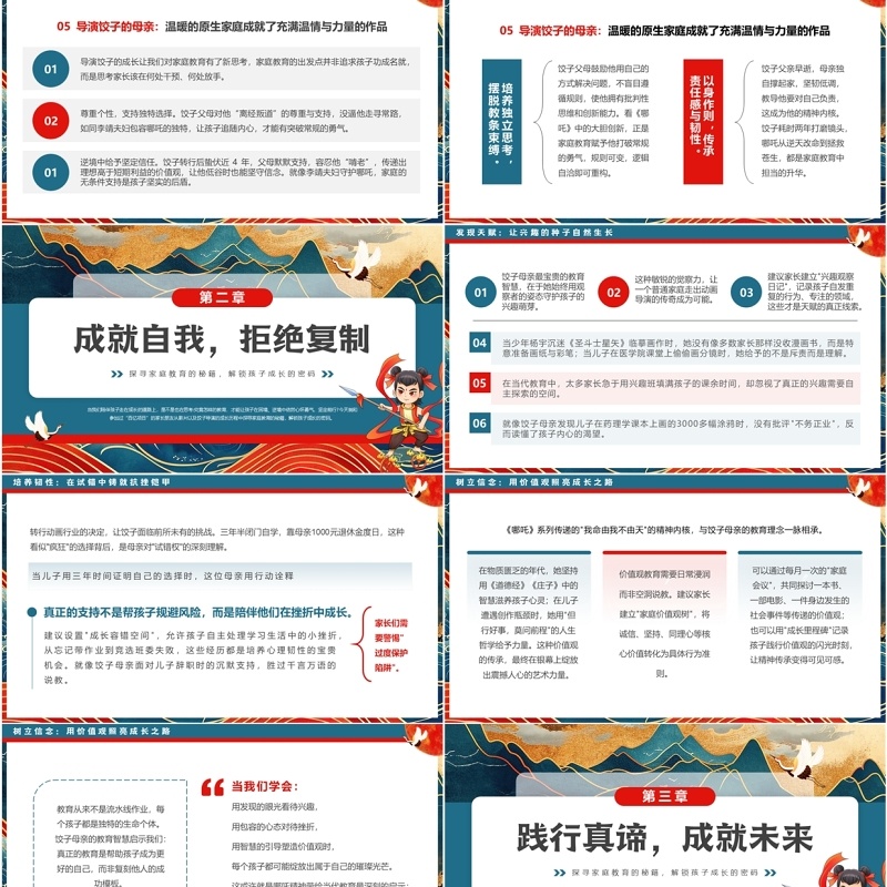 蓝色中国风哪吒2与导演的家庭教育智慧PPT模板