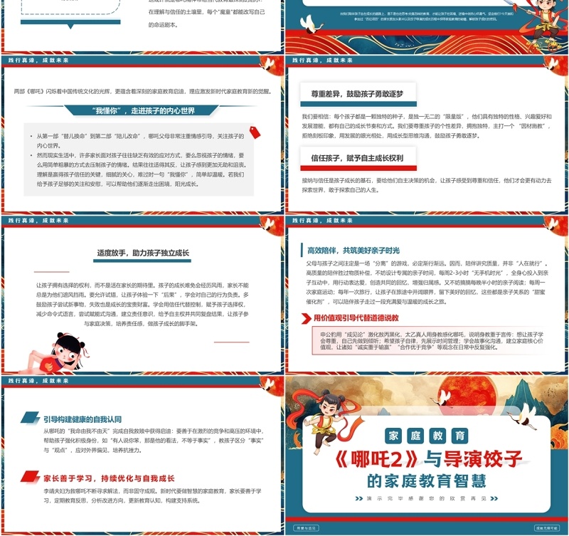 蓝色中国风哪吒2与导演的家庭教育智慧PPT模板