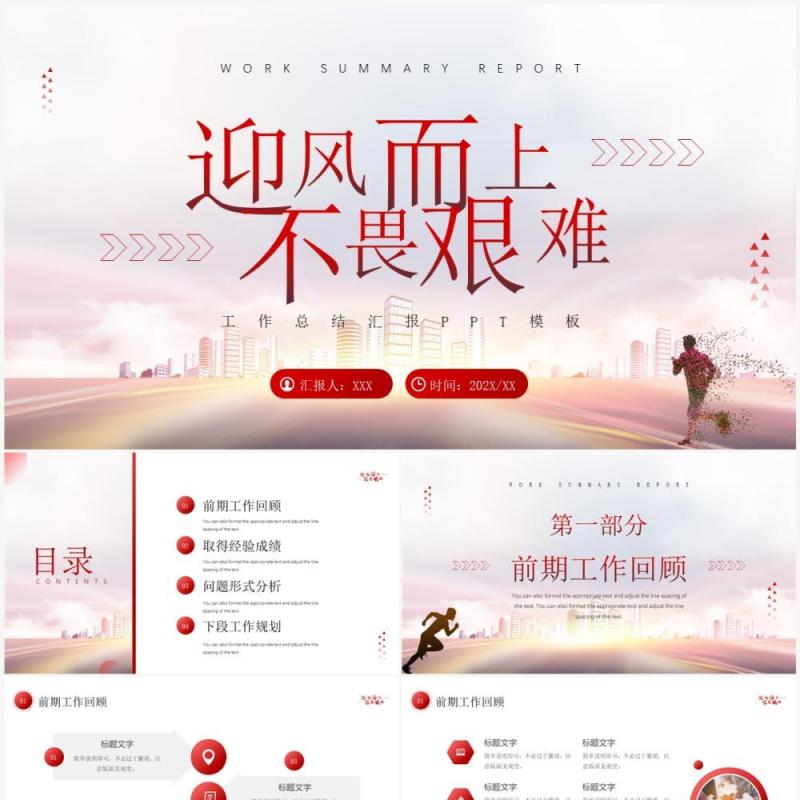 红色商务风工作总结汇报PPT模板