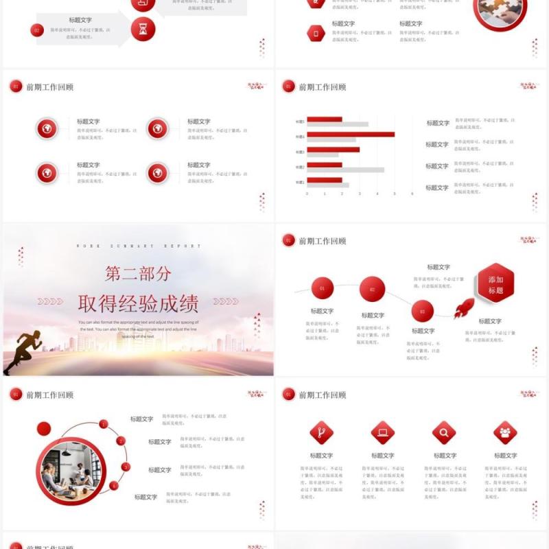 红色商务风工作总结汇报PPT模板