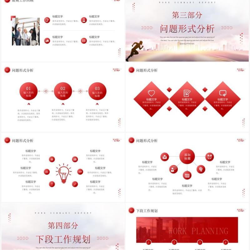 红色商务风工作总结汇报PPT模板