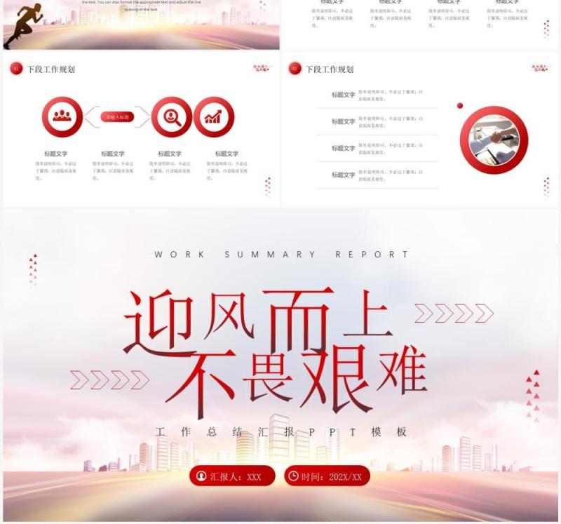 红色商务风工作总结汇报PPT模板