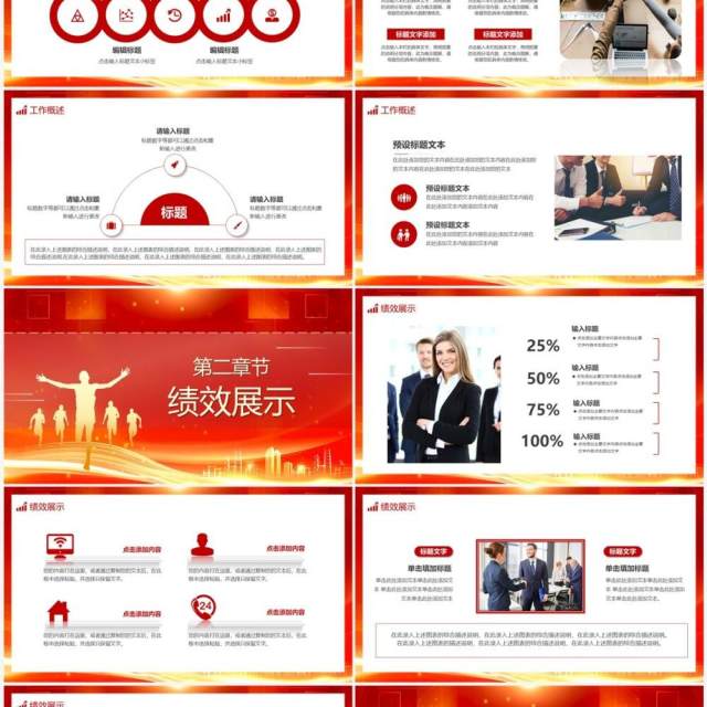 红金大气扬帆起航携手并进年终工作汇报PPT模板 红金大气扬帆起航携手并进年终工作汇报PPT模板
