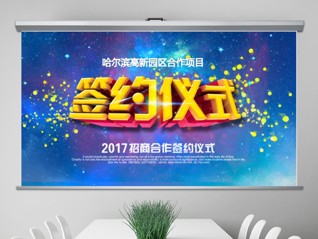 商务投资招商合作项目签约仪式PPT模板 商务投资招商合作项目签约仪式PPT模板