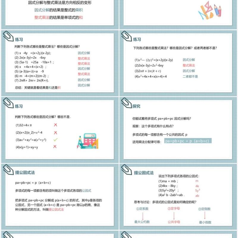 部编版八年级数学上册提公因式法课件PPT模板