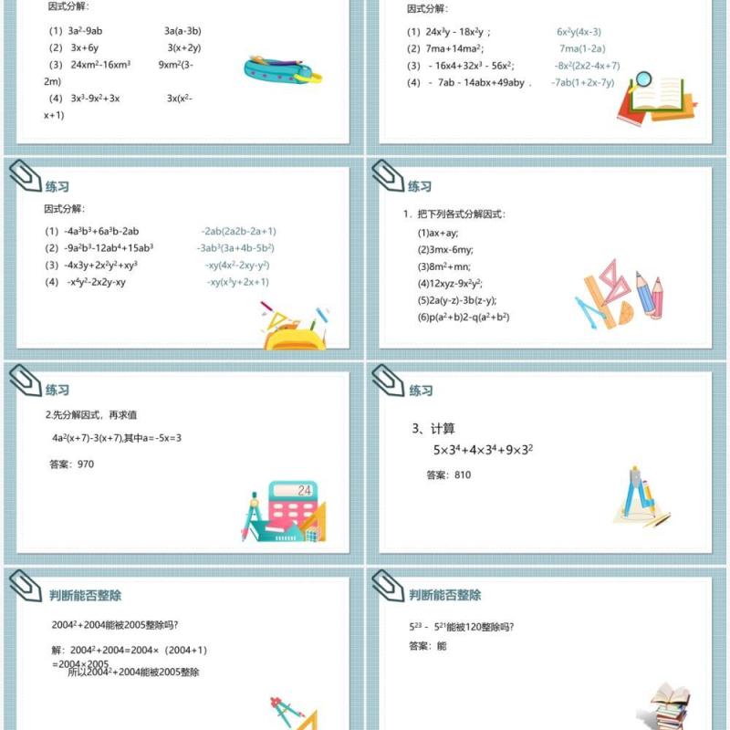 部编版八年级数学上册提公因式法课件PPT模板 部编版八年级数学上册提公因式法课件PPT模板