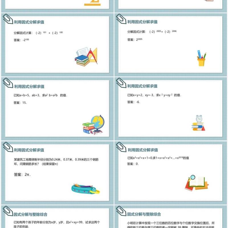 部编版八年级数学上册提公因式法课件PPT模板 部编版八年级数学上册提公因式法课件PPT模板