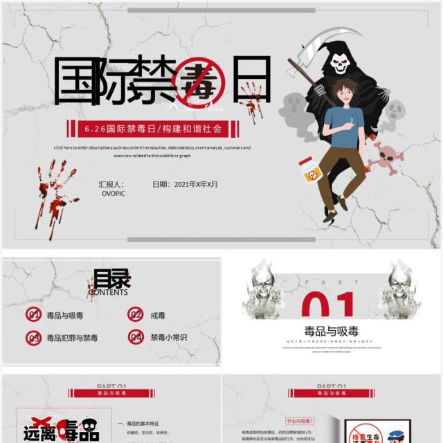 简约风国际禁毒日知识宣传PPT模板 简约风国际禁毒日知识宣传PPT模板