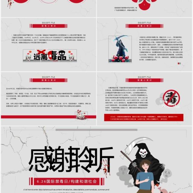 简约风国际禁毒日知识宣传PPT模板 简约风国际禁毒日知识宣传PPT模板