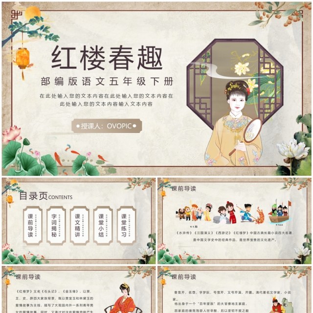 古风中国风五年级语文红楼春趣课件PPT模板 古风中国风五年级语文红楼春趣课件PPT模板