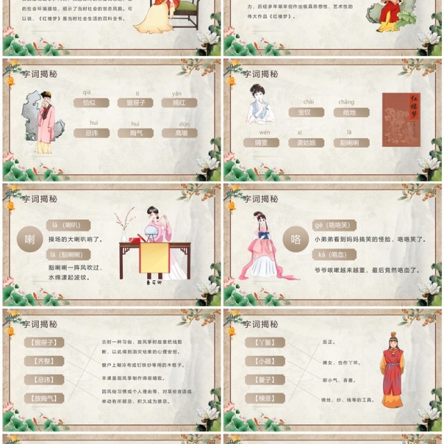 古风中国风五年级语文红楼春趣课件PPT模板 古风中国风五年级语文红楼春趣课件PPT模板