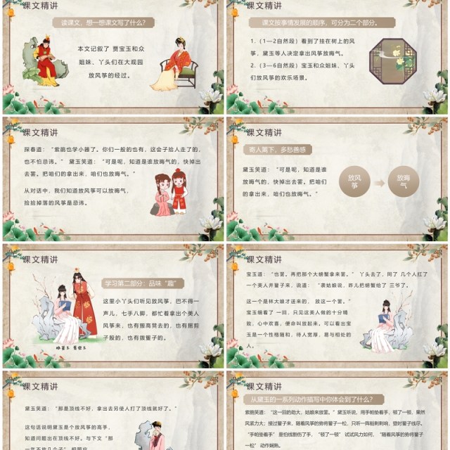古风中国风五年级语文红楼春趣课件PPT模板 古风中国风五年级语文红楼春趣课件PPT模板